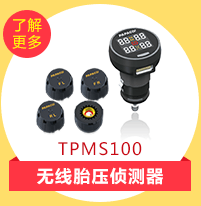 TPMS100